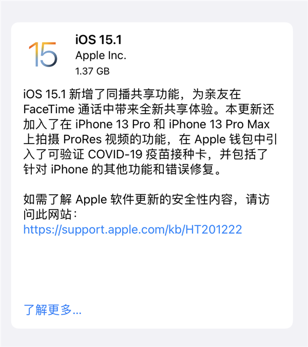 苹果发布iOS 15.1正式版：修复诸多Bug 