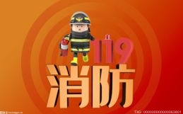 亳州市98个消防工作站全部挂牌 必要的办公设施全部配齐