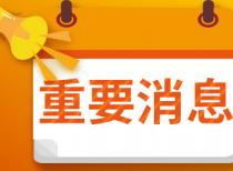 广州市消委会发布“双十一”消费提示：消费者要审慎支付购物定金