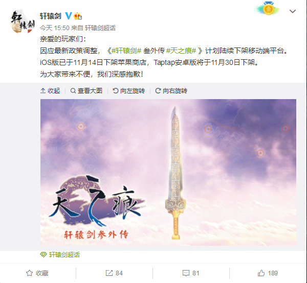 《轩辕剑叁外传天之痕 》手游版宣布下架 官方致歉