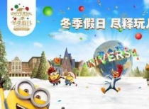 北京环球度假区将为游客精彩呈现首个季节性主题活动