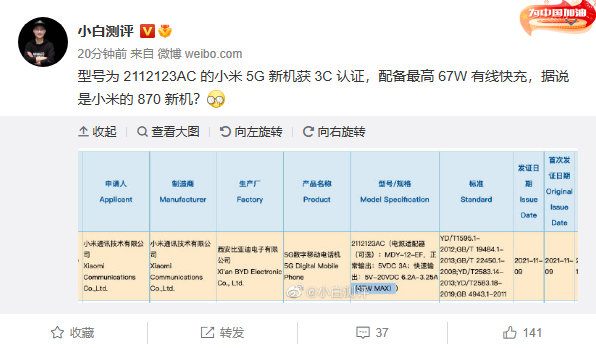 小米12 mini曝光 双曲面屏核心搭载骁龙870支持5G网络