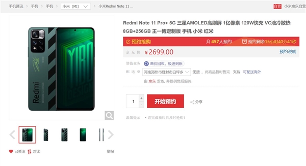Redmi Note 11潮流限定版再次发售 全球首发全息悬浮工艺