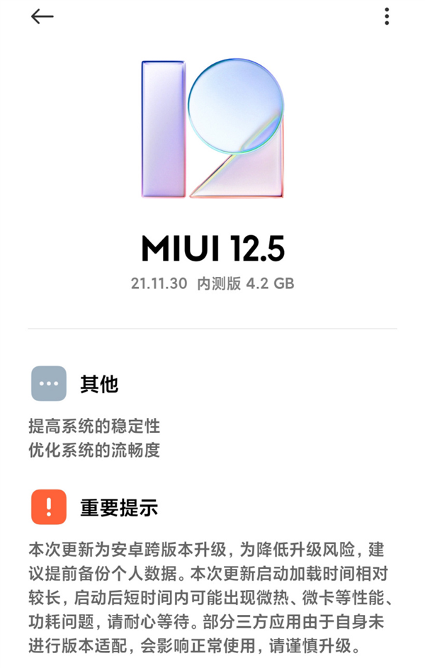 曝小米10系列发布MIUI 12.5最新开发版更新