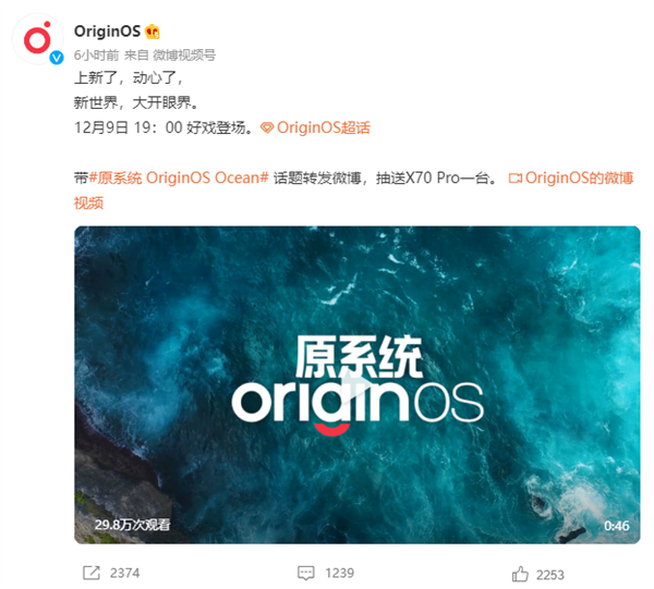 vivo官方发布OriginOS Ocean首支宣传视频 全新UI设计与动效表现