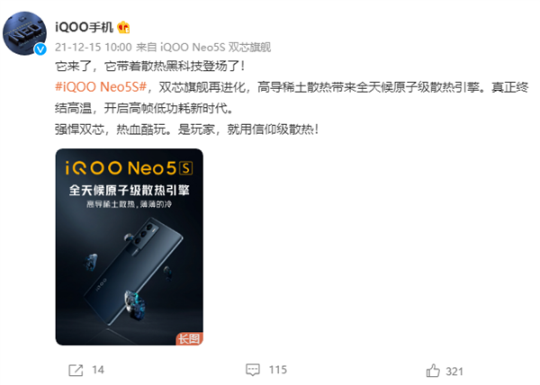 官方详解iQOO Neo5S散热新突破 