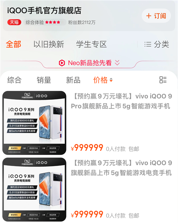 iQOO 9系列已在天猫旗舰店上架！手机具体参数暂未显示