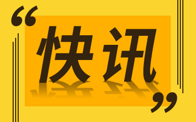 广州今起推行 “一照通行”改革 14项跨部门许可“一网申请”