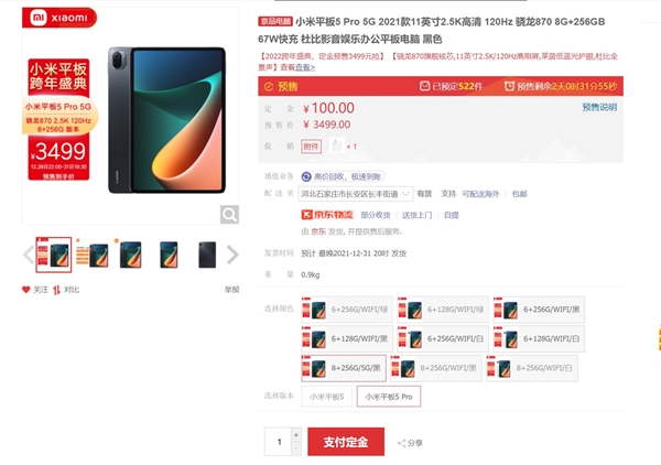 小米平板5 Pro 5G版现货发售 到手价3499元供不应求