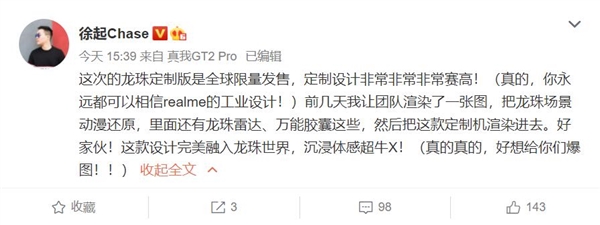 realme GT2 Pro《龙珠》定制版来袭 将于1月4日发布