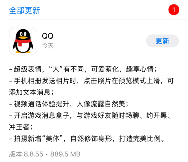 手机QQ新版发布！体积接近900M 系工信部对腾讯采取过渡性行政指导后首次更新