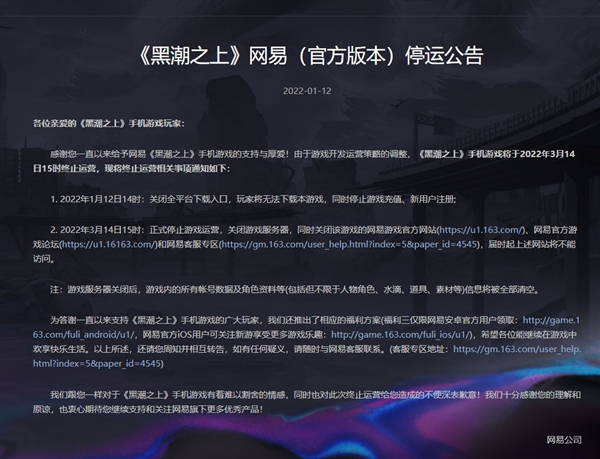 网易手游《黑潮之上》宣布停运 将关闭全平台下载入口关停游戏的充值接口