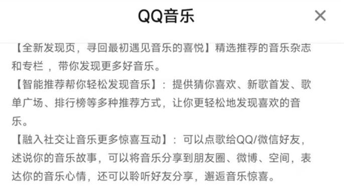 QQ音乐安卓版发布新版本  智能煲机功能上线！