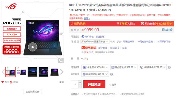 ROG 2022款幻16开卖：12代酷睿i7+RTX 3060 首发价9999元