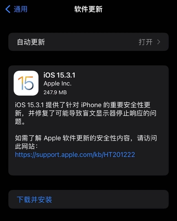 苹果发布iOS 15.3.1更新 官方建议用户火速升级