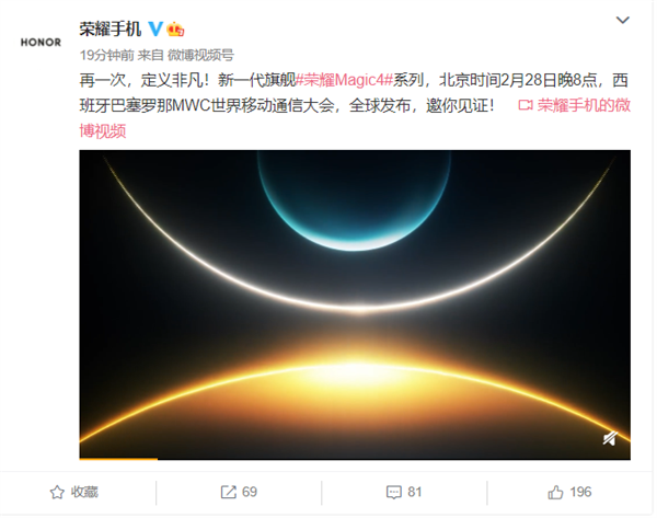 新一代旗舰荣耀Magic4系列正式官宣 北京时间2月28日全球发布
