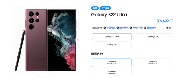 三星Galaxy S22 Ultra国行版发布 提供三种存储规格