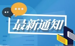 《广东省中新广州知识城条例》下月起施行 先行先试赋予更大权限