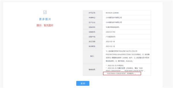 Redmi K50入网 新增三个版本将于3月份正式登场