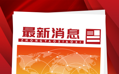好消息！杭州萧山国际机场三期项目通过竣工验收