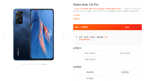 Redmi Note 11E Pro开售 提供三款配置