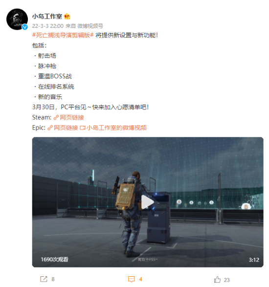 《死亡搁浅：导演剪辑版》中文新预告公布 将提供新设置与新功能!