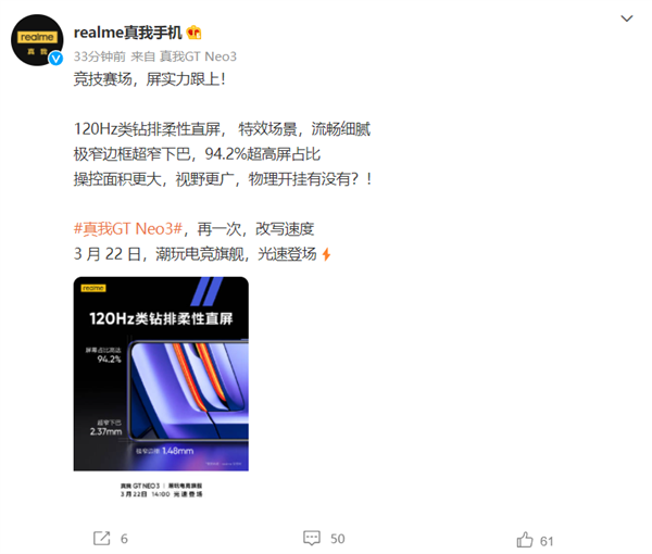realme正式宣布GT Neo 3屏幕参数：搭载120Hz类钻OLED直屏