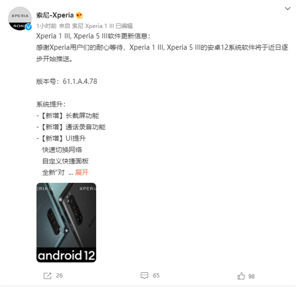 索尼Xperia 1III/5III终于推送安卓12版本：长截图功能姗姗来迟
