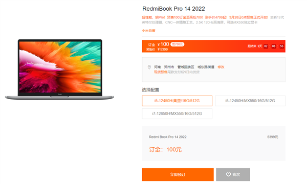 RedmiBook Pro 14 2022上架：2.5K/120Hz高刷屏 搭载MX550独显