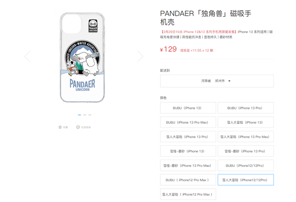魅族PANDAER磁吸手机壳限量发售 采用磨砂防指纹设计