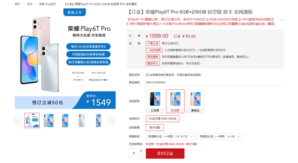 荣耀Play6T Pro首销 搭载天玑810天玑荣耀史上最薄5G手机