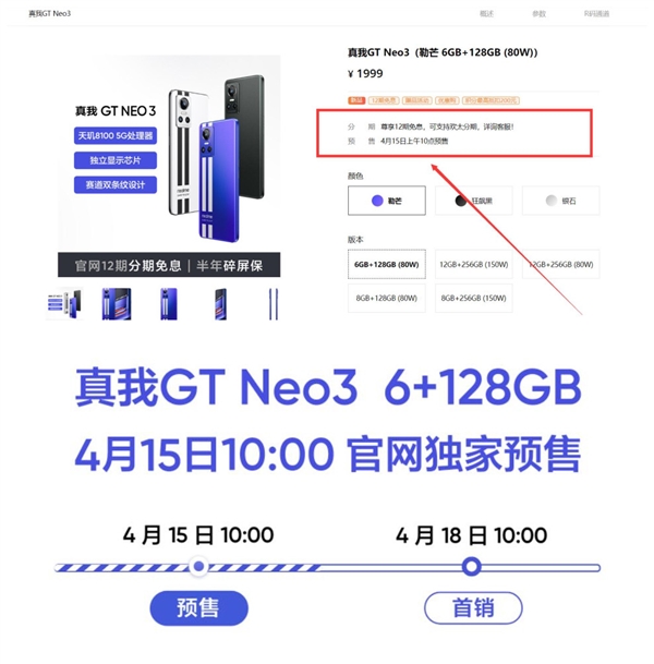 realme GT Neo3 6GB版本明天预售 采用6.7英寸OLED柔性直屏