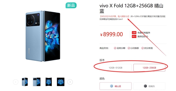 vivo X Fold明天开卖 预售仅1分钟就被抢购一空