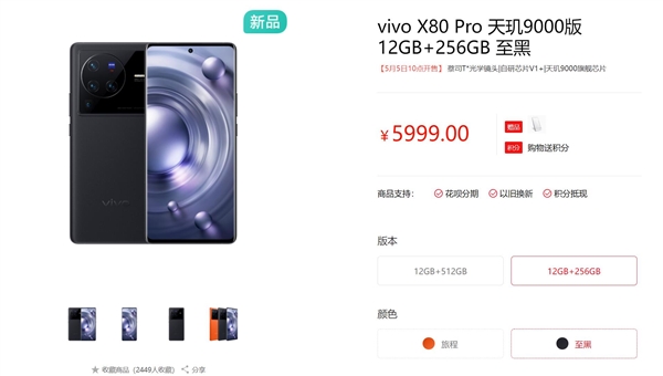 vivo X80 Pro天玑版开卖！堪称天玑9000平台中表现最好的影像旗舰