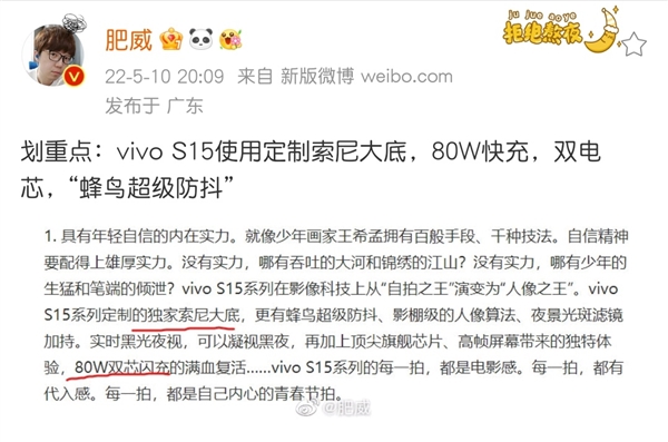 vivo S15系列参数确认：增强版的骁龙870芯片+80W双芯闪充