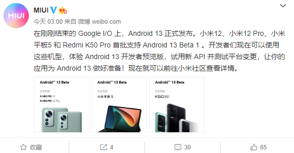 Android 13发布！小米官宣首批支持机型