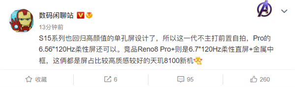 曝vivo S15系列将抛弃刘海屏 Pro版将搭载6.56英寸的120Hz柔性屏