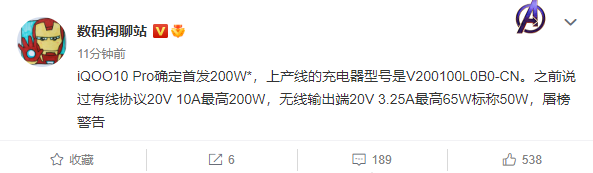 曝iQOO 10 Pro确定首发200W快充 首批搭载高通骁龙8+旗舰处理器