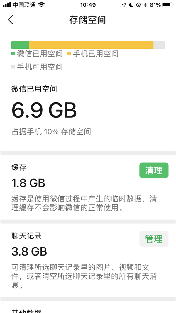 微信iOS版发布8.0.24内测版更新 终于迎来存储空间细分清理功能