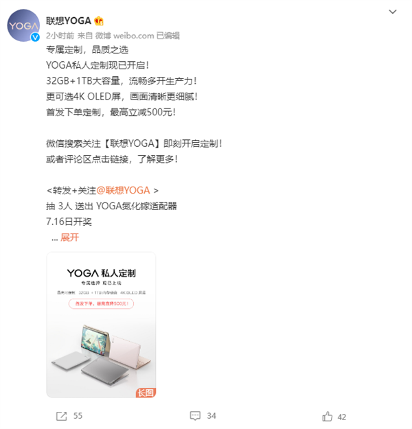 联想YOGA系列上线私人订制服务 解决了笔记本配置组合固定的问题