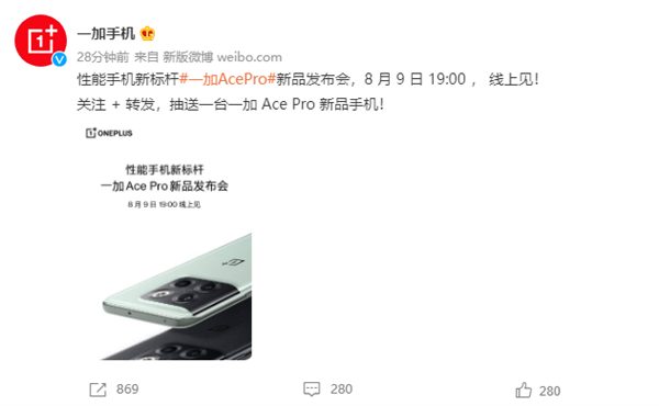 一加Ace Pro明天就发 将主力售卖机型定位16GB超大内存