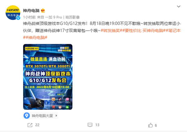 神舟战神官宣RTX 3080 Ti游戏本 将在8月18日晚正式发布