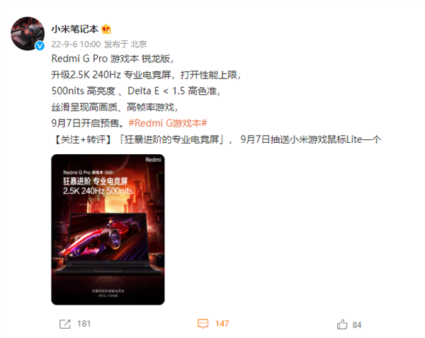 Redmi G Pro游戏本锐龙版屏幕升级 将会在9月7日开启预售