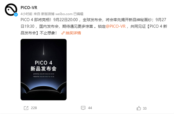 国产VR一体机PICO 4 9月22日全球发布 中国发布会定档9月27日