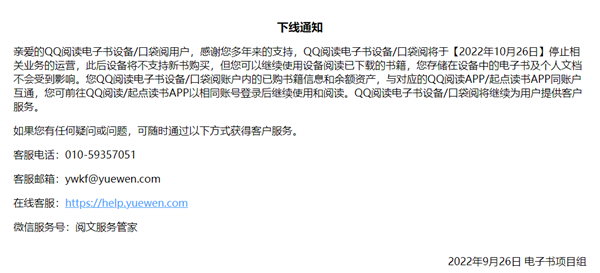 腾讯QQ阅读电子书将停止相关业务运营 将不支持新书购买