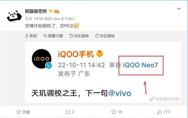 曝iQOO Neo7 10月20日登场 搭载联发科天玑9000+旗舰处理器