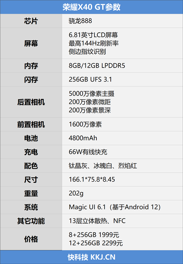 荣耀X40 GT评测 首款性能战神游戏功耗双双拉满