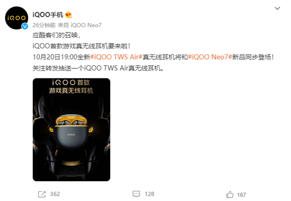 iQOO旗下首款游戏真无线耳机来了 与iQOO Neo7同步推出