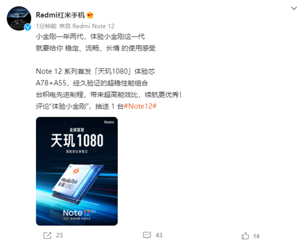 Redmi Note 12处理器官宣 将全球首发天玑1080