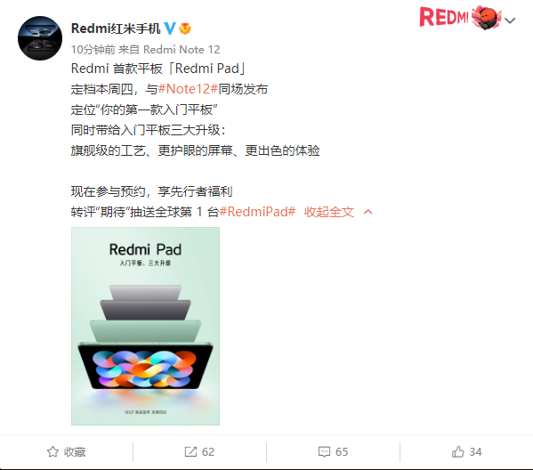 Redmi首款平板Redmi Pad来了 定位“你的第一款入门平板”